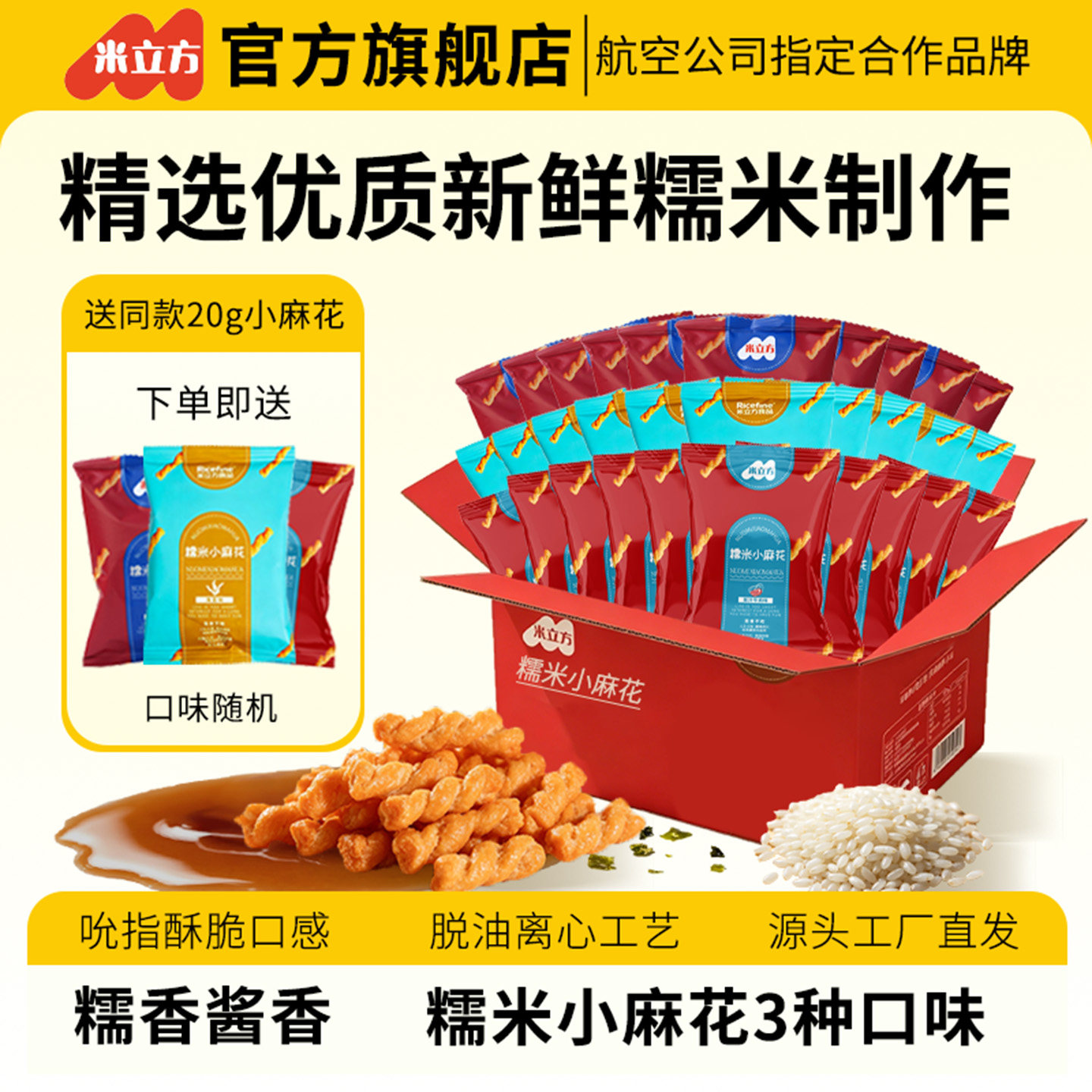 原味海苔味牛肉味糯米小麻花锅巴解馋零食单独小包装休闲小吃食品