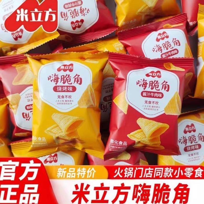 米立方嗨脆角某底捞火锅店同款虎牙脆网红休闲小零食膨化小吃点心