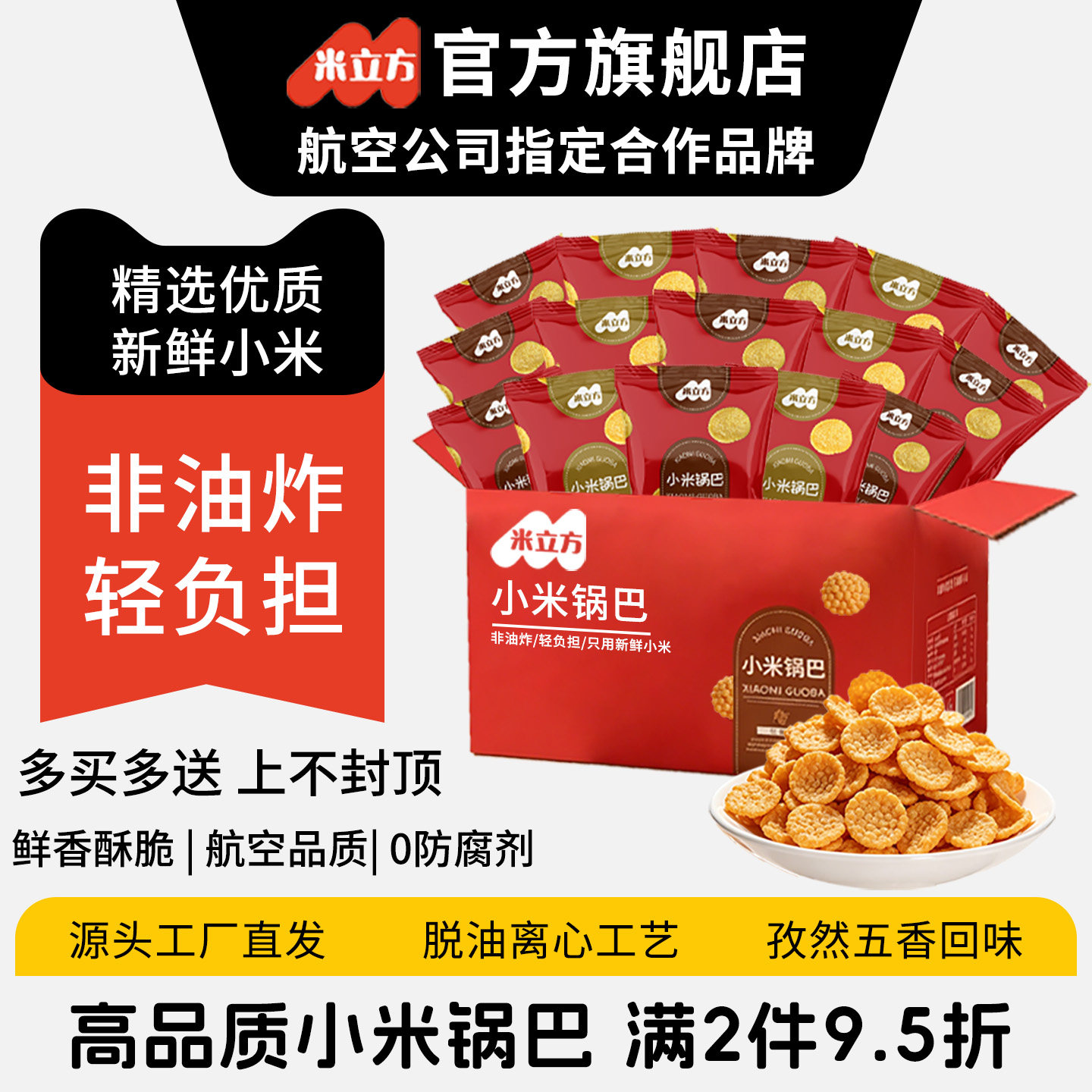米立方小米锅巴非油炸办公室网红吃货休闲零食小吃食品官方旗舰店