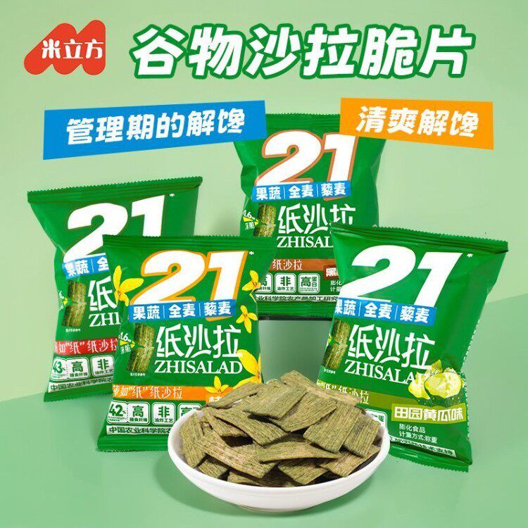 纸沙拉脆片超好吃的非油炸膨化食品网红吃货减控解馋零食休闲小吃