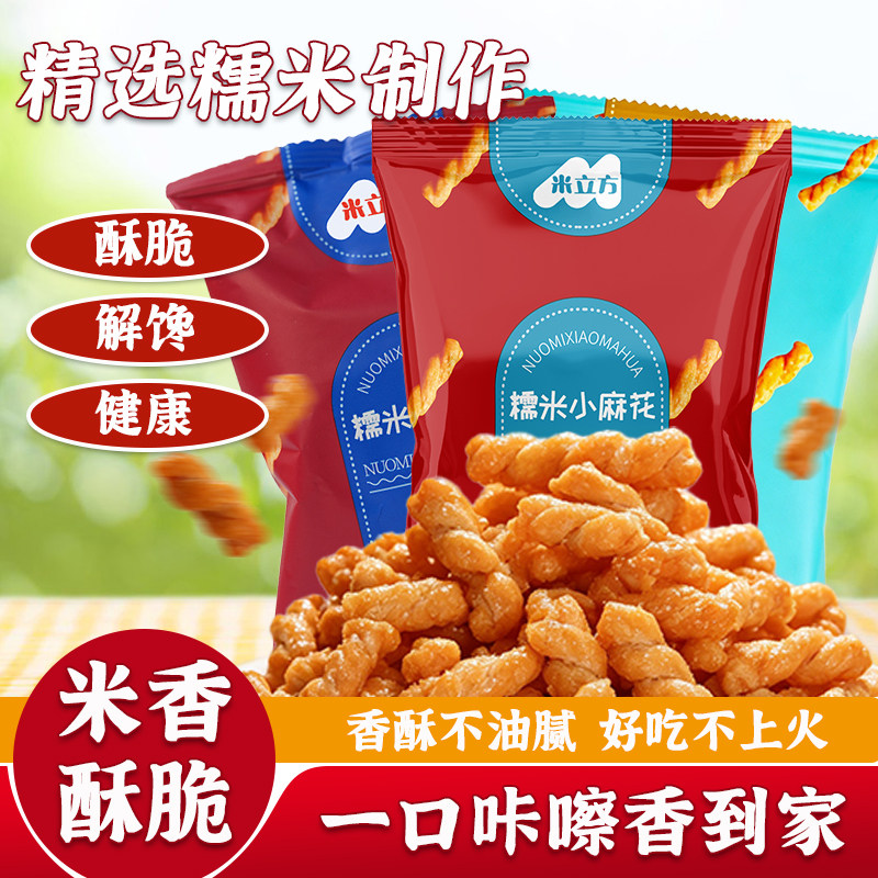 米立方糯米麻花办公室零食网红零食独立小包装休闲小吃食品旗舰店