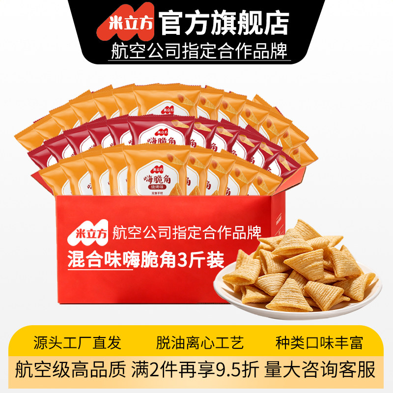 嗨脆角尖角脆办公室宿舍解馋零食