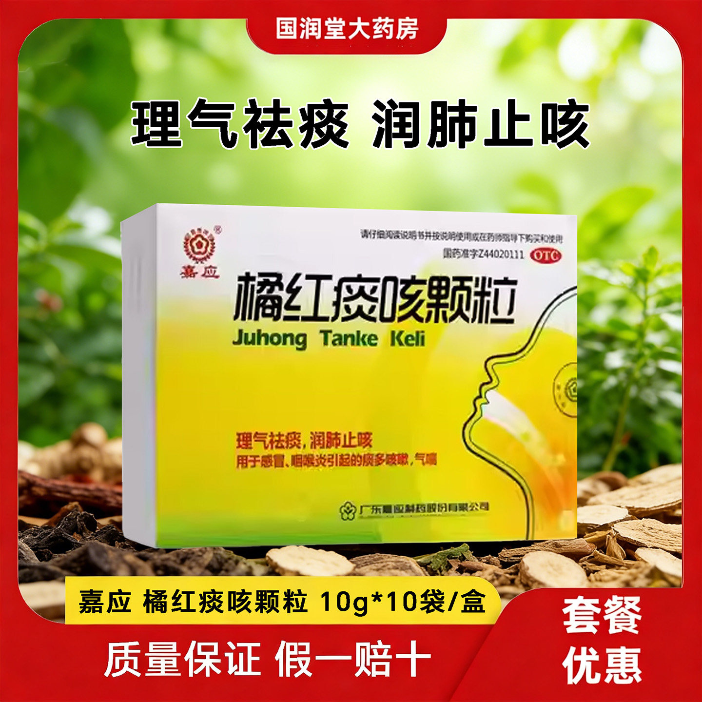 橘红痰咳颗粒10g*10袋感冒咳嗽OTC非处方药正品,OTC药品/国际医药,感冒咳嗽,淘宝优惠券,粉丝福利购,淘宝优惠卷