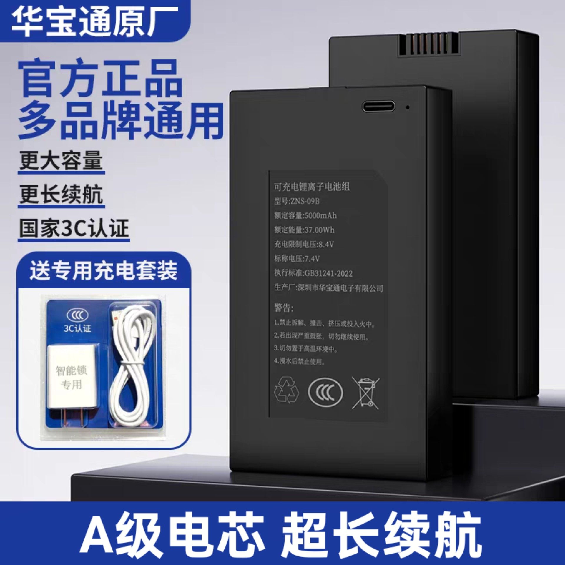 指纹锁电池智能门锁密码锁电子锁专用锂电池华宝通可充电池zns09B