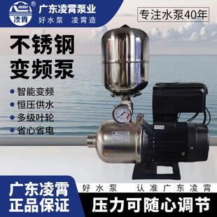 广东凌霄CMF变频恒压增压泵304不锈钢家用商用抽水全自动静音