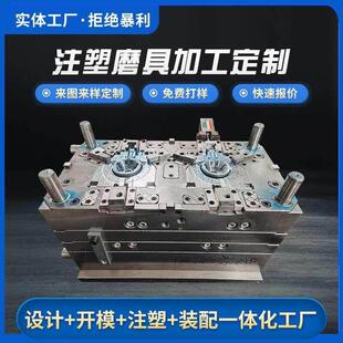 模具加工定做精密注塑模具塑料来图订做开模定制塑胶产品设计制造