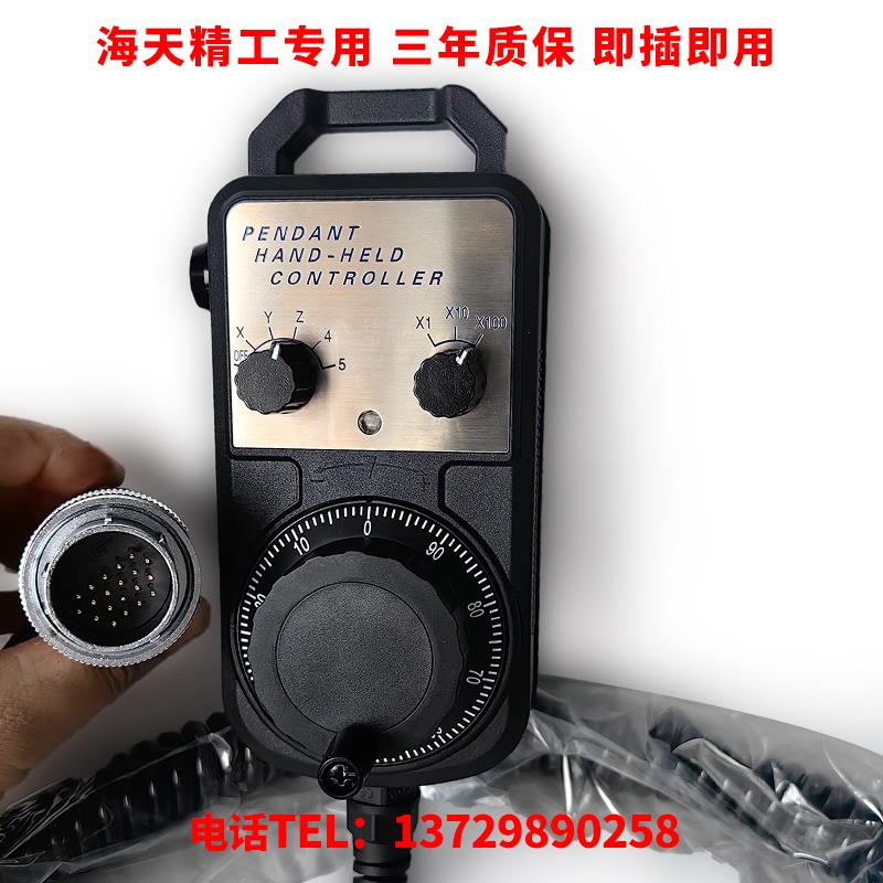 宁波海天精工龙门电子手轮三菱发那科手柄带急停海天机床手轮