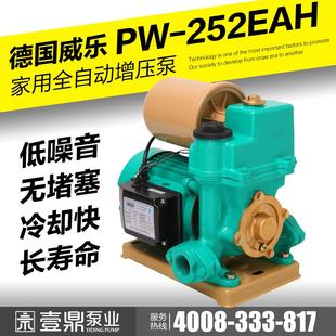 德国威乐PW 别墅大户型水泵 252EAH家用全自动增压泵 加压自吸泵