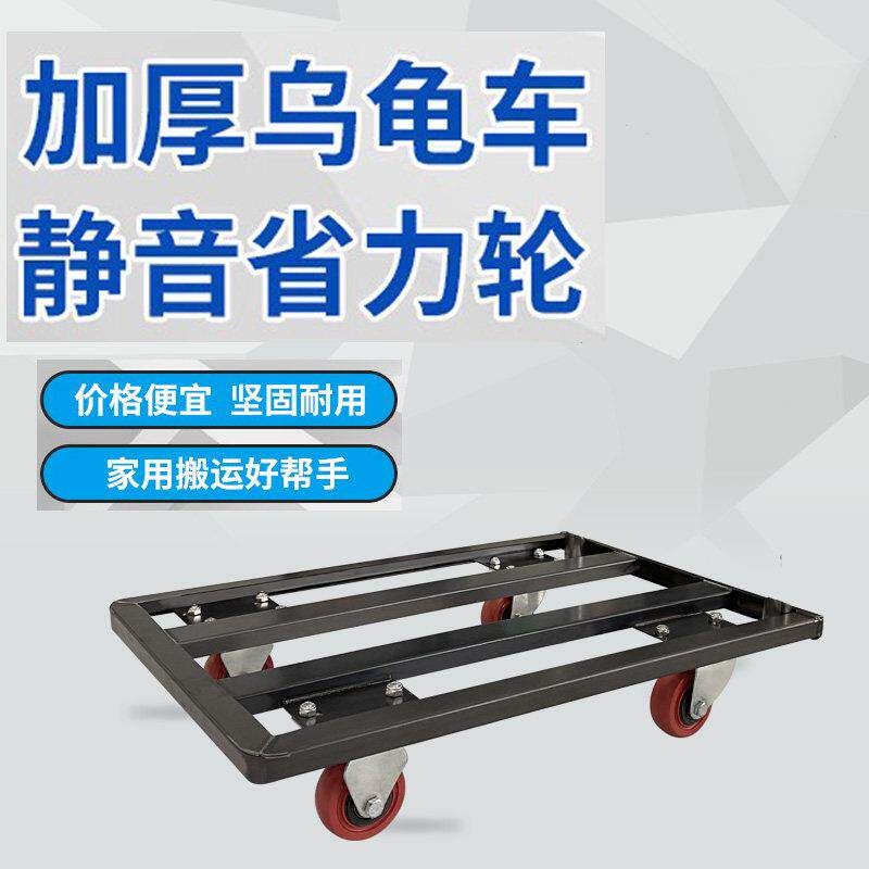 网红乌龟车平板车周转车四轮小板车推车万向车轻型承重车家用移动