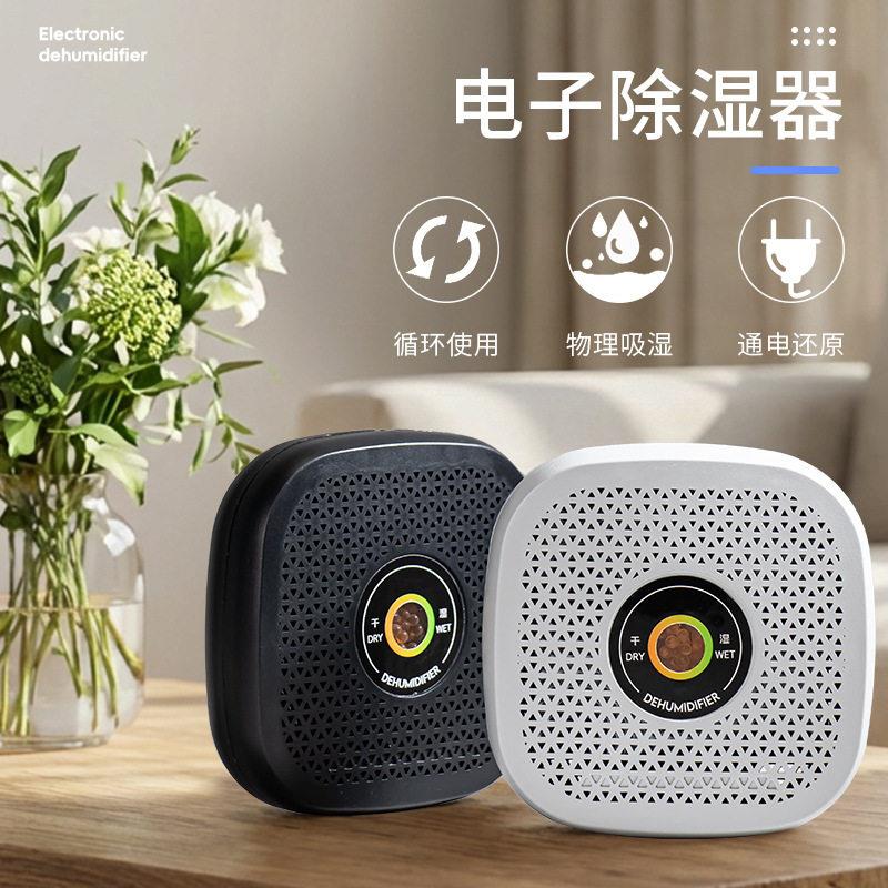 迷你除湿器便携小型家用室内衣柜除湿机宿舍电子吸湿卡抽湿机防霉