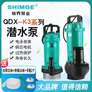 正品新界K3潜水泵高扬程大流量抽水机农用家用农田灌溉抽水泵220V