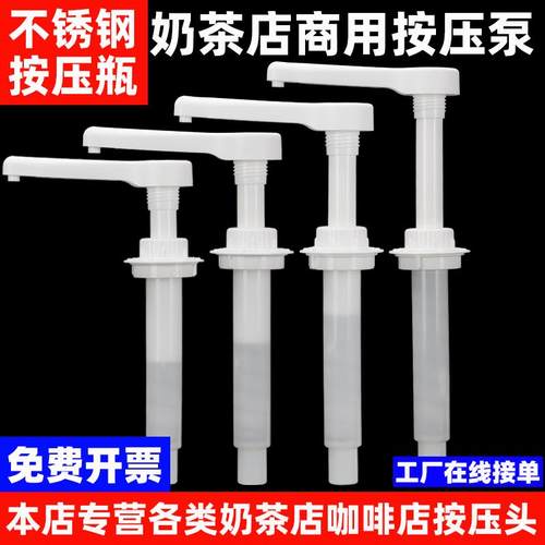 商用不锈钢酱汁泵手压式果酱泵奶茶店吧台果糖浆按压瓶定量挤压器
