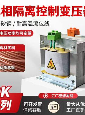 单相控制隔离变压器380v变220v转36v24vBK-50W/150/200/500va机床