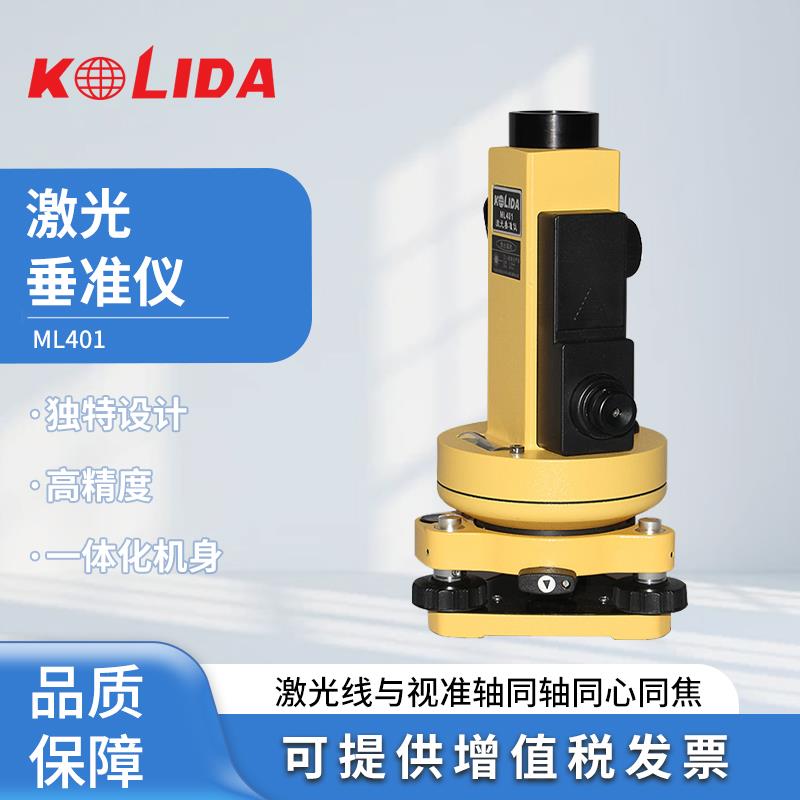 南方科力达激光垂准仪铅垂仪ML401S高精度激光对中指向工程测绘仪