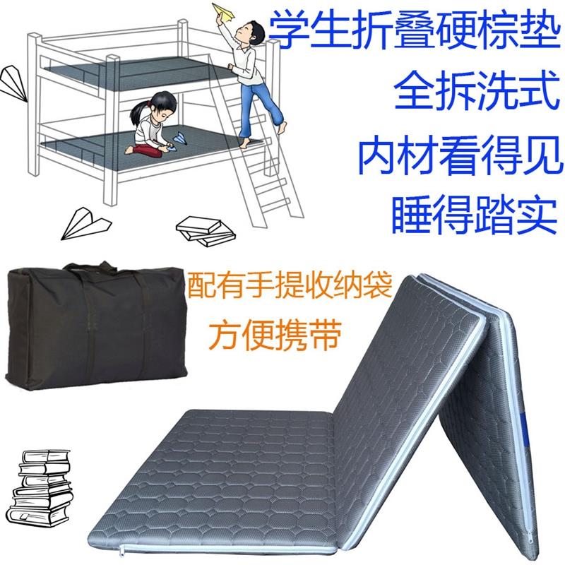 可拆洗儿童大学生宿舍专用上下铺单人床垫薄90cm天然椰棕折叠偏硬