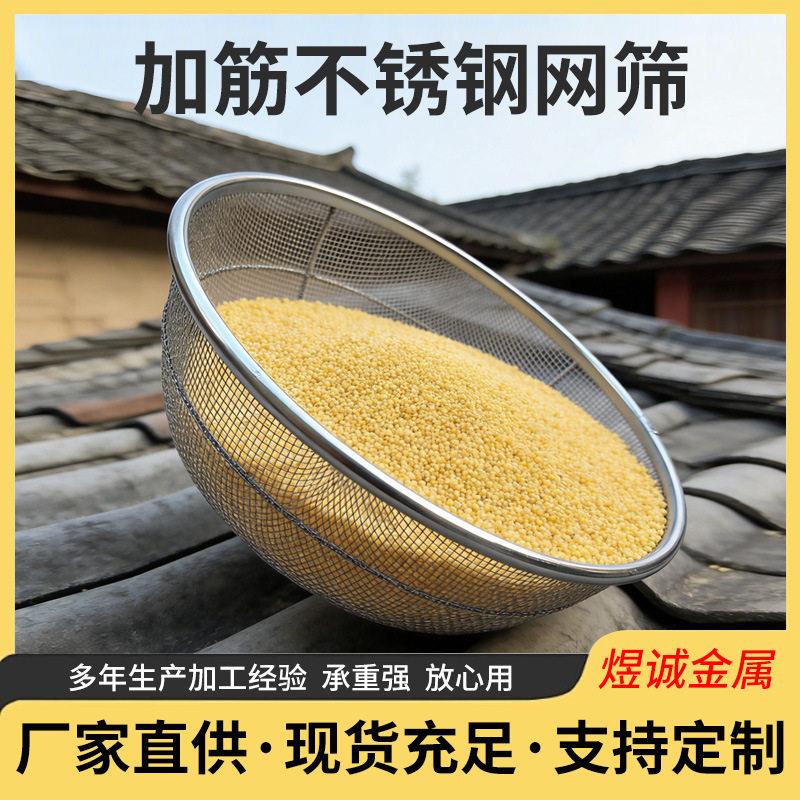 加筋不锈钢网筛粮食谷物石子沙子过筛工具过滤筛园艺筛工业用漏网