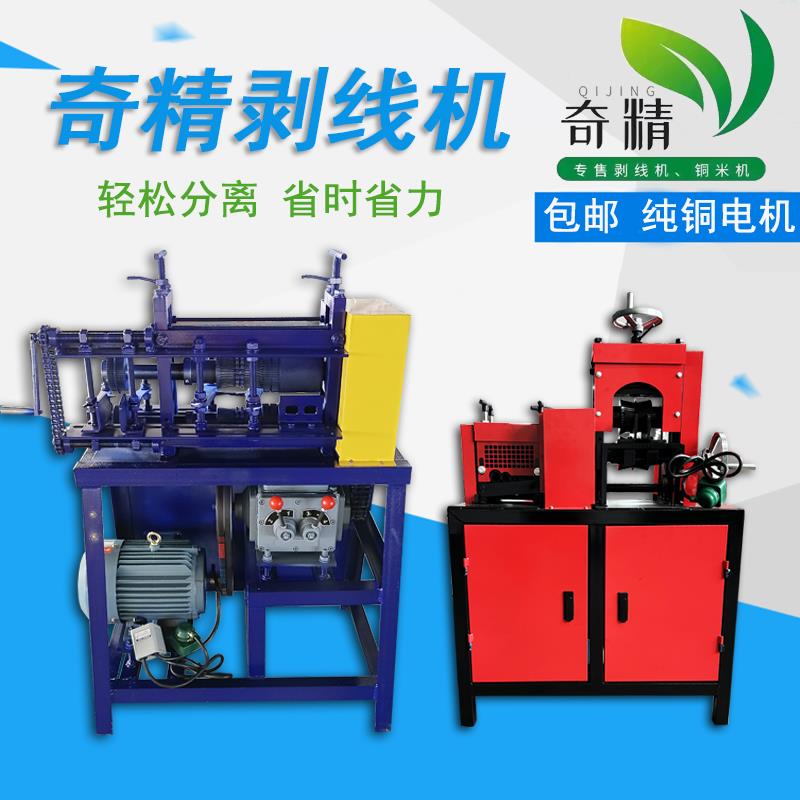 奇精大型剥线 线机大动力变速箱电缆粗线 线高压电缆线 线大线 线