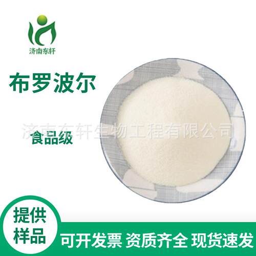 现货供应 布罗波尔 防腐剂 溴硝醇 1kg起订 量大优惠