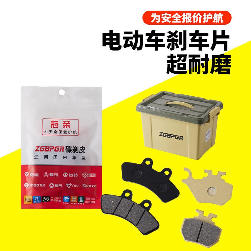 冠荣电动车碟刹片CBX125A博士电动车刹车片前后原厂配套黑骑士