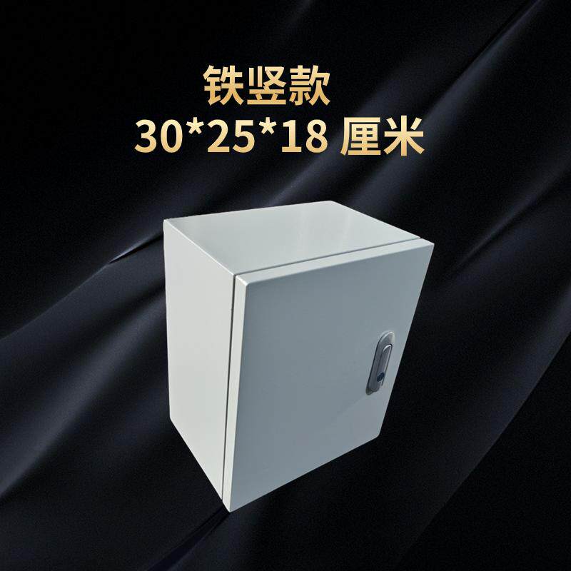 30*25*18厘米室内常规电箱明装配电箱基业箱电源控制箱铁质配电箱