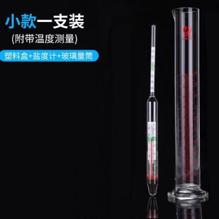 鹿悦霆高精度海水养殖盐度计密度计海水盐度测量器浓度计测盐仪咸