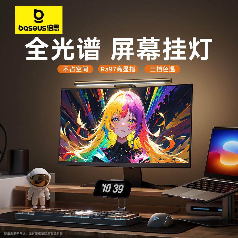 倍思屏幕挂灯台式电脑萤幕护眼灯显示器挂灯补光灯曲面电竞台灯