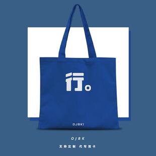 行简约文字结实大号帆布袋定制蓝色网红通勤包可装ipad创意单肩包