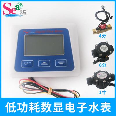 电子水表低功耗水流计流量显示器电池供电4分 6分 1寸数显流量表