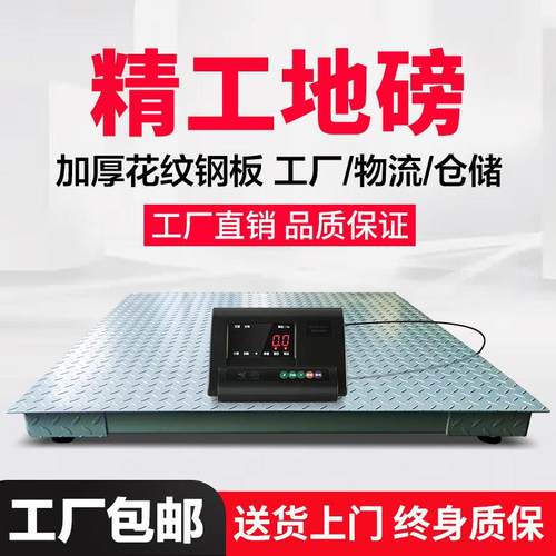 上海耀华电子地磅称1-3吨工业物流高精度加厚小型平台秤5吨吨包秤