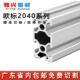 欧标2040工业铝型材框架20x40流水线工作台精密设备铝合金型材