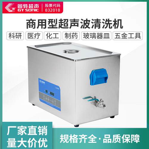厂家直供固特超声五金零件实验室超声波清洗设备不锈钢槽清洗机