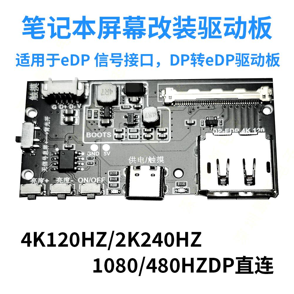 2k4k1080p显示屏驱动板40Pin便携显示器改装触摸笔记本电脑投副屏