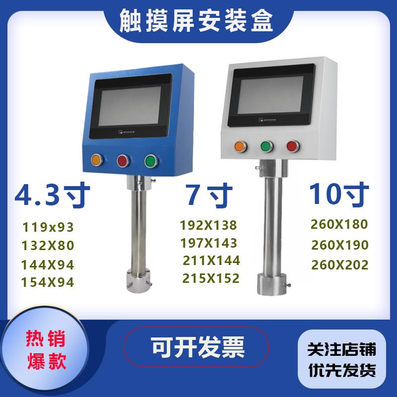 7寸触摸屏安装盒威纶控制箱人机界面安装旋转支架3孔4孔PLC文本盒