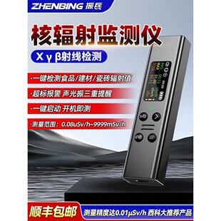 振冰核辐射检测仪家用高精度Xβγ射线大理石食品辐射测量仪