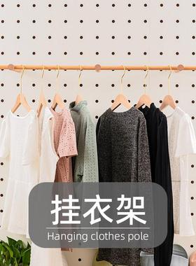 木目iwood 15mm圆孔洞洞板衣架配件衣服收纳层架 家用免打孔挂衣