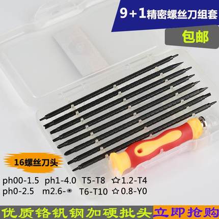 拆卸手机的螺丝刀套装多功能精密异性批头维修眼镜微型小家用工具