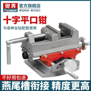 奥奔手动高精度台钻专用十字平口钳铣床双向移动小型台钳工作台