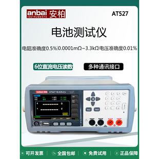 安柏AT527/527L电池内阻测试仪台式交流电阻直流蓄电池UPS在线