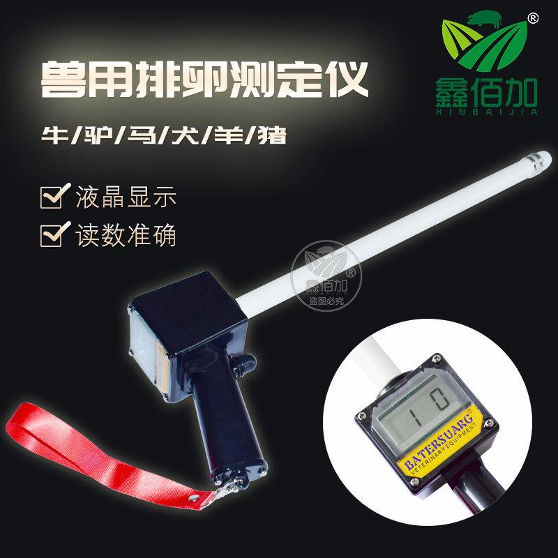 新款倍特双兽用排卵测定仪 猪牛羊通用排卵仪 犬用排卵测定仪