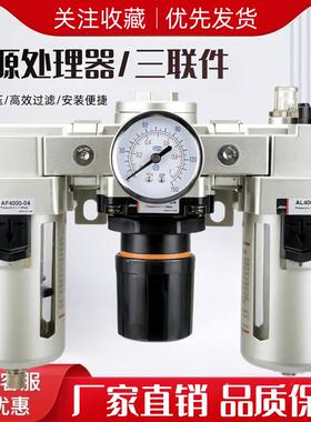 气源处理器调压过滤器AF/AR/AL/AC3000-03/4000-04/5000-10三联件
