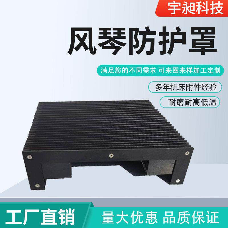 风琴式防护罩伸缩一字型柔性阻燃激光切割机机床导轨防尘罩风琴板