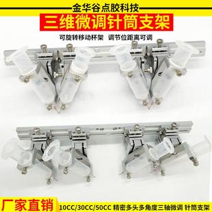 10cc30cc50cc三维针筒支架微调固定支架点胶阀平台点胶机配件