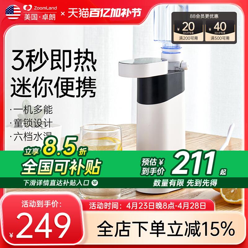 美国卓朗即热式饮水机台式小型热水机迷你口袋旅行便携式速热开水
