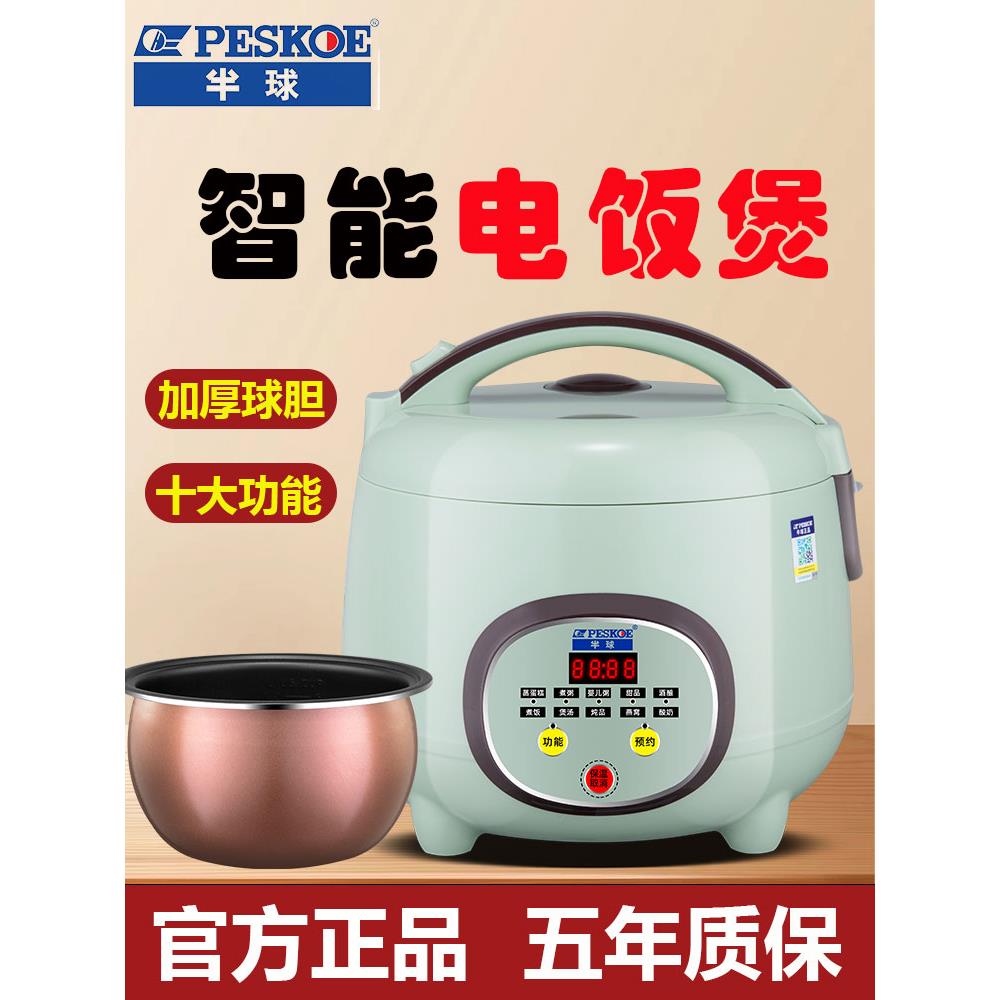 正品半球电饭煲家用1-2人迷你智能3小型多功能4老式蒸煮5升电饭锅