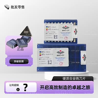 株洲钻石正品硬质合金四方铣刀片4160511 YT15YG8YT5 3130511三角