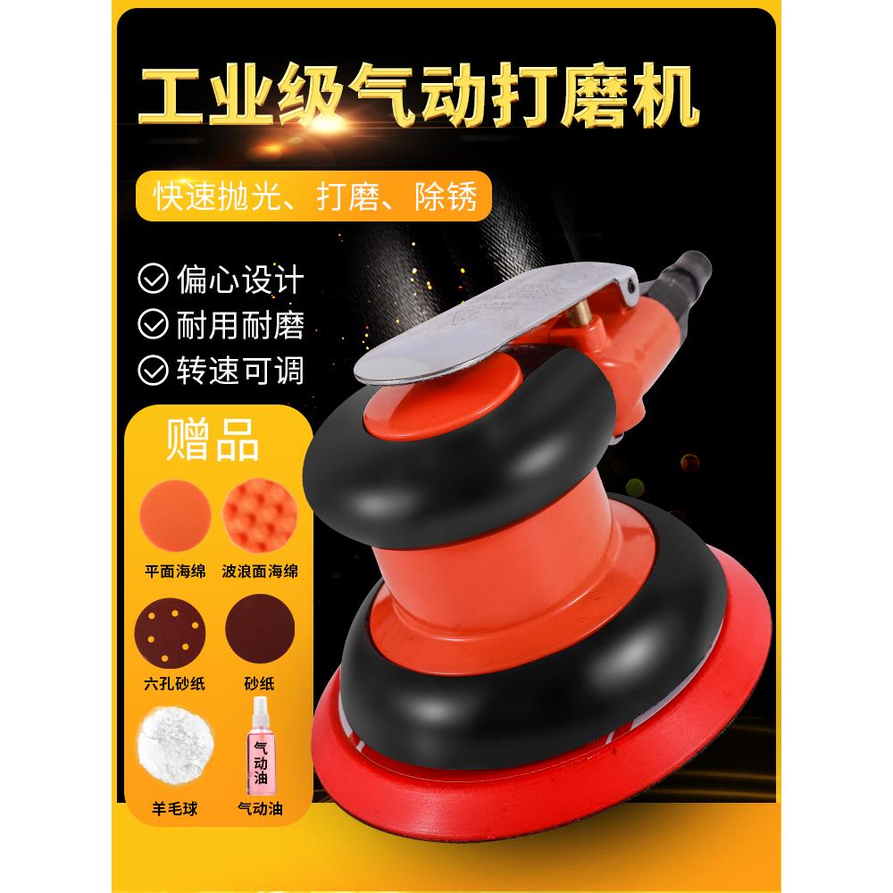 5寸气动打磨机砂纸机抛光机 汽车打蜡机气磨工具干磨机吸尘磨光机