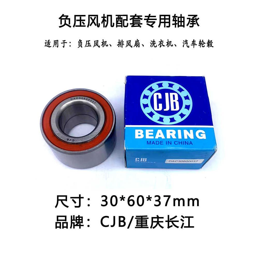 负压风机工业风扇轮毂轴承 DAC30600037 内径30 外径60 厚度37mm