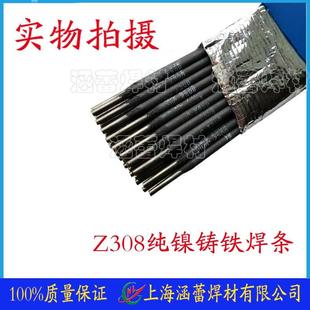上海斯米克Z308 1純鎳抗裂可加工生鐵焊條 Z508鑄鐵焊條EZNi Z408
