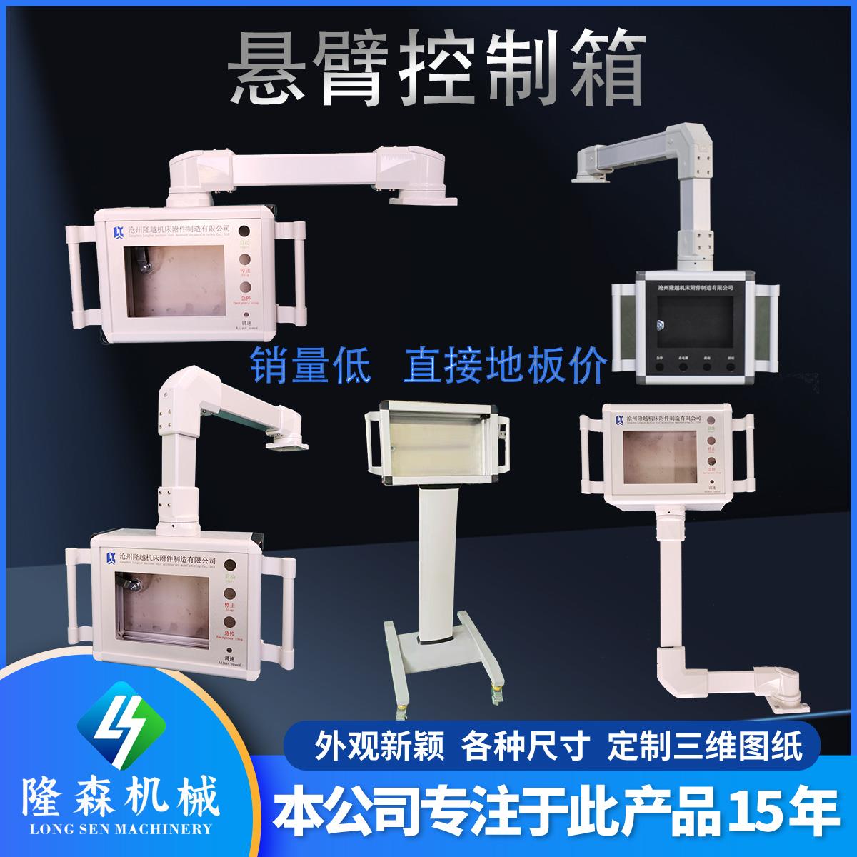 悬臂控制箱组件7寸10寸铝合金触摸屏系统摇臂吊臂支架悬臂操作箱