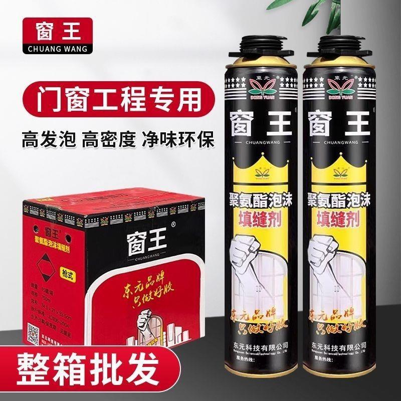 窗王发泡胶东元发泡胶门窗木门安装防水补漏隔音聚氨酯泡沫填缝剂